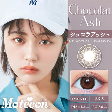 モテコンマンスリー(Motecon monthly),ショコラアッシュ,Chocolat Ash,1MONTH,2枚入,DIA14.2mm,BC8.6mm|モテコンマンスリー Motecon monthly 1ヶ月 マンスリーコンタクトレンズ