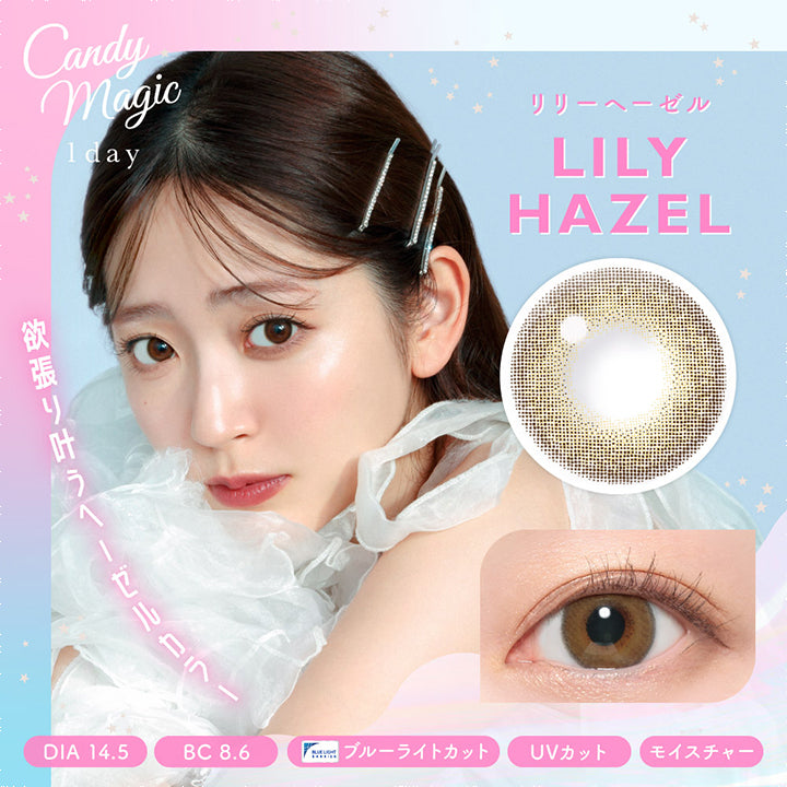 キャンディーマジックワンデー(candymagic 1day) リリーヘーゼル