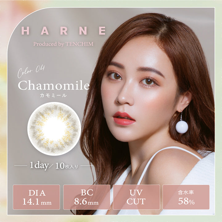 ハルネ(HARNE),ブランドロゴ, Chamomile(カモミール),DIA14.1mm,BC8.6mm,UVcut,含水率58%,10枚入り|ハルネ(HARNE)ワンデーコンタクトレンズ