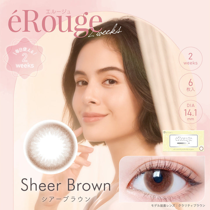 エルージュ(eRouge),シアーブラウン,Sheer Brown,毎日使える2weeks,6枚入,DIA14.1mm,Moist|エルージュ eRouge 2ウィークコンタクトレンズ