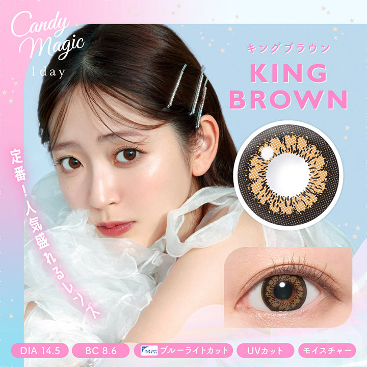 キャンディーマジックワンデー(candymagic 1day) キングブラウン