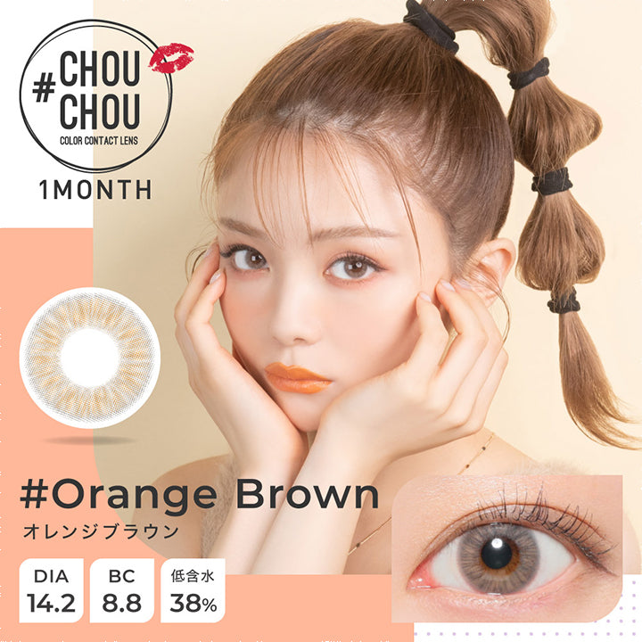 チュチュワンマンス(#CHOUCHOU 1MONTH) オレンジブラウン