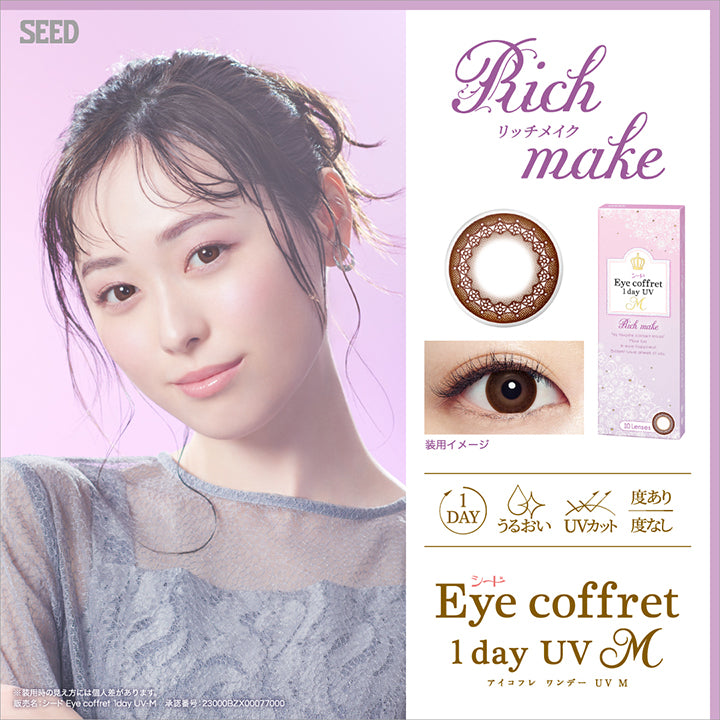Rich make(リッチメイク),1DAY,うるおい成分,UVカット,度あり・度なし|アイコフレワンデー UV M(Eyecoffret1dayUV Ｍ) ワンデーコンタクトレンズ