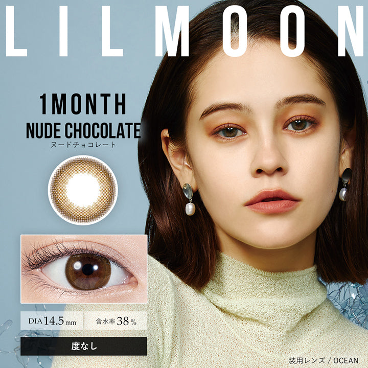 リルムーンワンマンス(LILMOON 1MONTH),NUDE CHOCOLATE(ヌードチョコレート),DIA14.5mm,含水率38%,度なし|リルムーンワンマンス(LILMOON 1MONTH) 度なし コンタクトレンズ