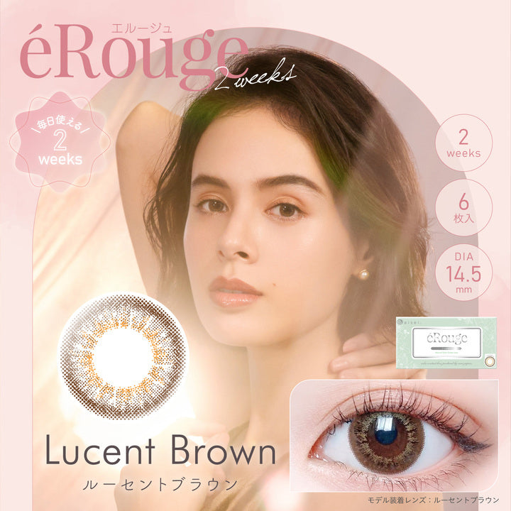 エルージュ(eRouge),ルーセントブラウン,Lucent Brown,毎日使える2weeks,6枚入,DIA14.5mm,Moist|エルージュ eRouge 2ウィークコンタクトレンズ